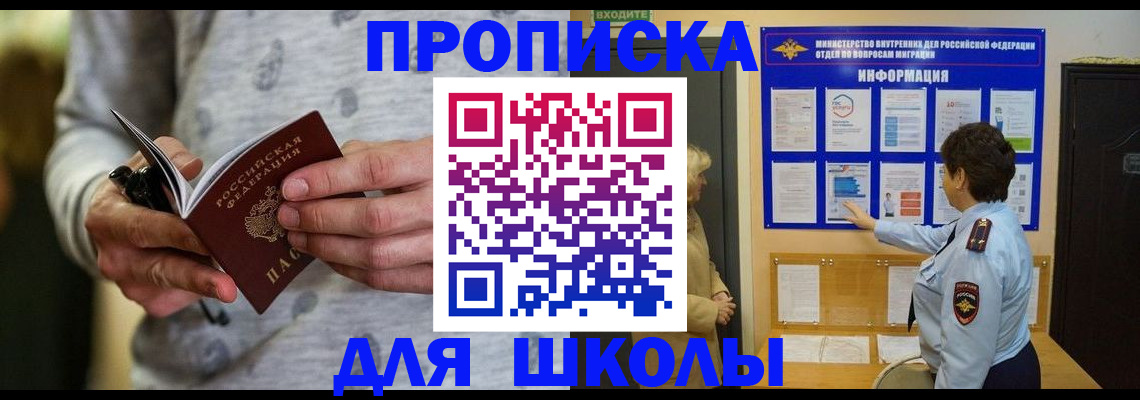прописка ребенка в Пензе