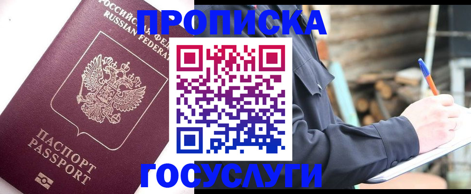 прописка для работы в Пензе